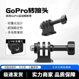 GoPro Adapter 1/4 Screw Three-Grab Head Action Camera Quarter Adapter Suitable for DJI Action5 Pro/4 Tripod Accessories Osmo360 Yi Stone AcePro2 Accessories