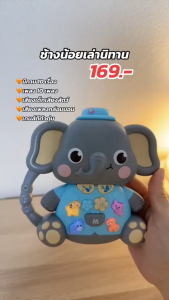 เครื่องเล่นนิทาน เล่านิทาน กไก่แบบมีเสียง ประกอบด้วยเรื่องราว เพลง และเสียงสัตว์ต่างๆ มากมาย ของเล่น เสริม ทักษะ ของเล่น เพื่อ การเรียนรู้ และ การศึกษา learning education toys