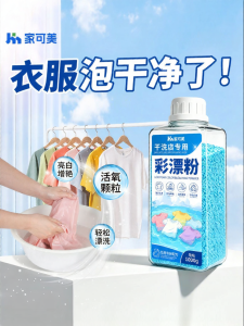 JIAKEMEI | Stain Remover Bleach Powder for Baby Clothes and Colored Fabrics Laundry Detergent
