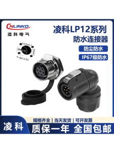 ปลั๊กและช่องจับแบบมีสายไฟตรงมุม 90 องศาพร้อมสายไฟแบบกันน้ำสำหรับเครื่องบิน LP12 ของ Lingke แผงวงจรป้องกันน้ำ