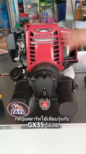 TATA หัวเครื่องตัดหญ้า 4จังหวะ 2in1 (กดปุ่ม/ดึงสตาร์ทได้) รุ่น GX35 ปุ่มกดสตาร์ท แบตแยก ดึงสตาร์ท สวิตช์สตาร์ท ของแถมครบ