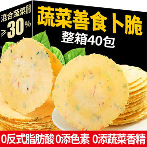 Healthy Low-fat Vegetable Biscuits Non-fried Snacks 0 Added Sugar Crispy Thin Biscuits for Children Leisure Time Snacks