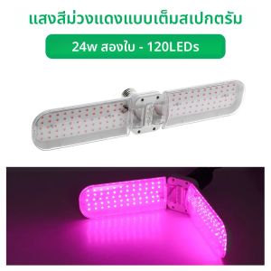 24W 36W 48W LED Grow Light E27 พับ Phyto โคมไฟเต็มสเปกตรัม SMD2835 หลอดไฟสําหรับพืชในร่ม Bloom ดอก Grow โคมไฟสวน