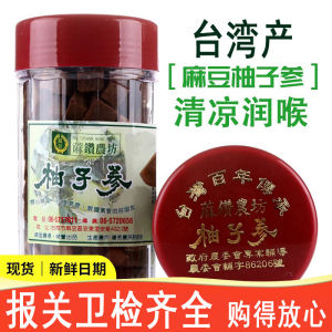 Honey Dried Grapefruit Peel from Taiwan Golden Cap Xuyitang for Throat Soothing Eight Immortals Fruits Dry Snack/Treats/Nuts