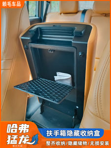 Harvard Brave Dog Hidden Handrest Box Storage Box Built-in Waterproof Privacy Modification Parts Large Dog Interior Storage