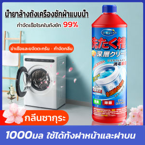 ขออธิบายว่า น้ำยาล้างถังเครื่องซักผ้าแบบน้ำ 1000 มล เป็นเครื่องดำเนินเก่าที่สามารถกำจัดเชื้อโรคในถังซัก Washer Detergent ได้ในหลายๆ วิตามินด้วย ไม่ต้องใช้เค