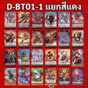แวนการ์ด OverDress D-BT01-1 แยกสีแดง เนชั่น ดราก้อนเอมไพร์