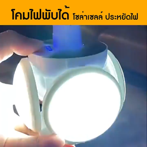 JDJINDIAN หลอดไฟ ทรงกระบอก LED บอล พับเก็บได้ ไฟพกพา ชาร์จได้ ไฟโซล่าร์เซลล์ รุ่น CL