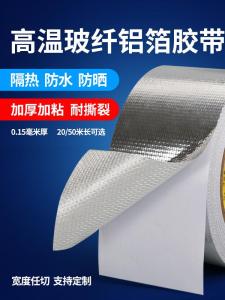 Thickened Glass Fiber Cloth Aluminum Foil Tape High Temperature Resistant Tin Paper Air Conditioner Hot Water Pipe Waterproof Sun Protection Heat Insulation Anti-Aging Sealing Heat Insulation Thermal Insulation Self-Adhesive Tin Foil Tape