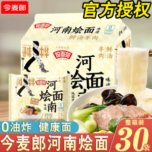 Non-Fried Instant Noodles Wide Henan Hot Pot Style Boxed Student Dormitory Quick Food Snack Convenient Macaroni Cuisine