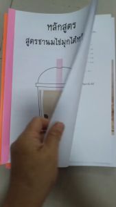 หนังสือสูตรชานมสดไข่มุก ชานมไต้หวัน เรียนได้ด้วยตนเอง สร้างอาชีพ