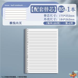 16K B5 Notebook Loose Leaf Paper High Aesthetic Value Detachable Spiral Notebook for Students And Business Professionals