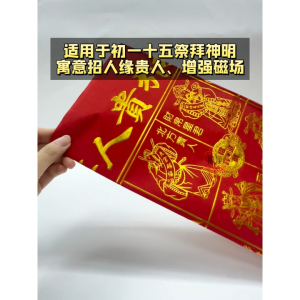 【心净】天宫坊特大烫金四合一贵人符（5份/包）- 四合一开运贵人符 / 贵人接引 / 百解符 / 金牌符 / 赦书符 / 金字贵人符 / 贵人纸 / 招财招人缘 / 拜拜 / 神料