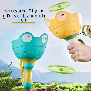 จานรอง Flying Disc Launcher Flying Saucer ปืนของเล่นยิง Soaring Ejection Catapult ตลกกีฬากลางแจ้งเกมเด็กของขวัญ