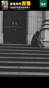 Step into the world of Music Therapy (Chinese)