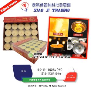 酥油蠟燭 富到家酥油烛 4小时 100粒 黄 植物油 孝濟神料 Joss Candle Endless Wisdom Natusl Butter Lamps Yellow