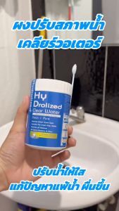 .🔥1 แถม 1🔥ผงปรับสภาพน้ำเพื่อน้ำสะอาดในบ้านคุณ ปรับน้ำใสลดกลิ่นคาวฆ่าเชื้อโรคและแบคทีเรีย ผสมน้ำใช้น้ำอาบ