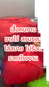 เสื้อคนงาน 1 ตัว แขนสั้นเสื้อยืด ออกกำลังกาย เล่นกีฬา แห้งไวไม่ย้วยไม่ยับซับน้ำได้ดี