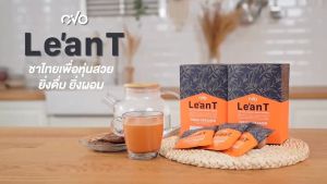 ส่งฟรี โปรดี ชาไทย ลีแอน ที Le an T Thai Tea ขาไทยสูตรโบราณ หอมอร่อย เพื่อสุขภาพ ไม่มีน้ำตาล ไม่มีไขมันทราน แคลน้อย L2