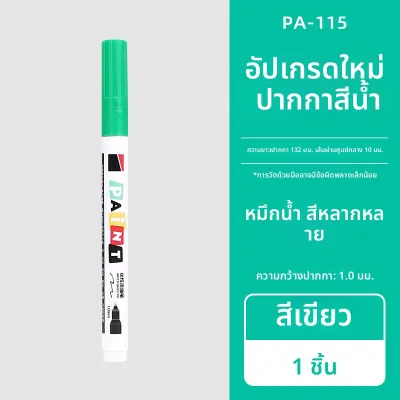 DLIOG | ปากกาหัวแหลมกันน้ำทนน้ำมัน กลิ่นอ่อน