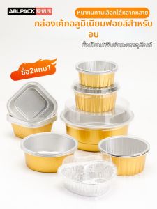 ABLPACK | Bakery Molds Foil Box Paper Cup Disposable