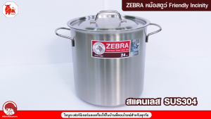 Zebra หม้อสตูว์ Stock Pot Friendly Incinity ขนาด 24 cm.ความจุ 10.8 ลิตร รหัส 171349