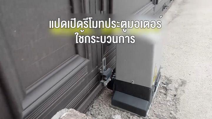 มอเตอร์ประตูอัตโนมัติ ประตูรีโมทรั้ว ประตูรั้วรีโมทประตูไฟฟ้ามอร์เตอร์ประตู BSM 1000 ประตูรีโมทบ้าน มอเตอร์ประตูไฟฟ้ารีโมตร มอเตอร์1