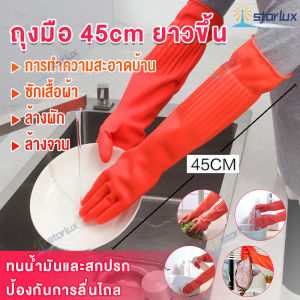38/45 ซมมือล้างจาน ถุงมือ ถุงมือยาง ถุงมือทำความสะอาด ถุงมือยาวยืดหยุ่นกันน้ำ ถูกรับการแก้ปัญหา ถูกเสริมจากทางการเคลื่อนไหวของคนอย่างมีประสบการณ์