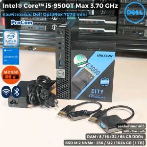 มินิคอมพิวเตอร์ Dell Optiplex 7070 mini - CPU Core i5-9500T MAX 3.7GHz [Gen9] | M.2 SSD NVMe | ต่อ WIFI+บลูธูท ได้มี HDMI เคสเล็ก [USED]