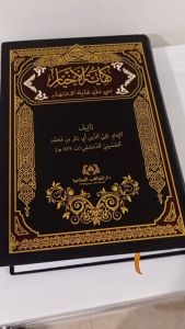 Kifayatul Akhyar DMI | كفاية الأخيار في حل غاية الإختصار