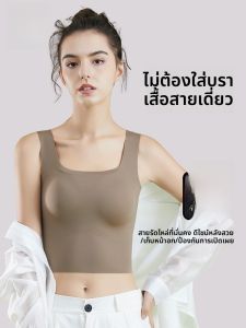 MiiOW | เสื้อกั๊กแขนสั้นผ้าไหมน้ำแข็งไร้ตะเข็บสำหรับผู้หญิงในช่วงฤดูร้อน สายเดี่ยว ป้องกันหน้าอก หลังสวย เสื้อชั้นในแบบลำลอง