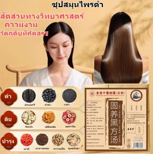 【ของแท้อย่างเป็นทางการ】ชาบำรุงผม / ซุปบำรุงผมสมุนไพร / ชาสมุนไพร ผม ดำ / ชาสมุนไพร บำรุง ผม ดำ / สารสกัดสมุนไพรเพื่อสุขภาพ 5g*30