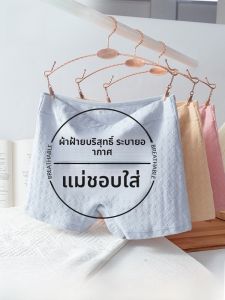 MiiOW | กางเกงบ็อกเซอร์ผ้าฝ้ายแท้สำหรับคุณแม่ ระบายอากาศได้ดี ไม่มีรอย ไซส์ใหญ่ กางเกงชั้นในผู้หญิง ทรงเอวสูง ป้องกันแบคทีเรีย