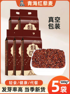 High Quality Qinghai Quinoa Rice 500g Vacuum Sealed Nutritious Grain Non-Cereal Premium Meal Replacement Porridge