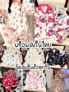 ชุดนอนแขนยาวขายาว สไตล์เกาหลี ผ้านิ่มใส่สบาย พร้อมส่งในไทย