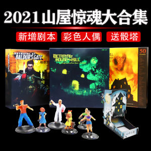 Small Black House Board Game Mountain House Amazing a Card Second Edition Added 8 Scripts in Chinese High Quality Color Dolls