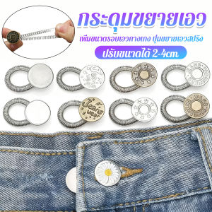 Yiha 3 ชิ้น/แพ็ค ปุ่มขยายเอว ปุ่มขยายเอวกางเกง ปุ่มขยายเอวสปริง กางเกง DIY jeans buttons