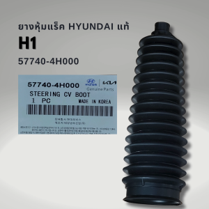 ยางหุ้มแร็ค ฮุนได H1 ทุกรุ่น แท้ 57740-4H000 Hyundai H1 A1 A2