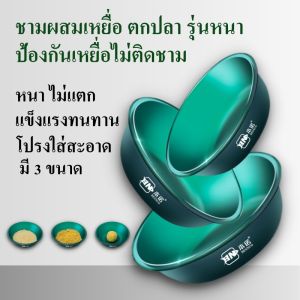 ชามผสมเหยื่อ ชุด 3 ใบ ถาดผสมอาหาร ไม่ติดถาด ถาดผสมเหยื่อชิงหลิว อุปกรณ์ตกปลา