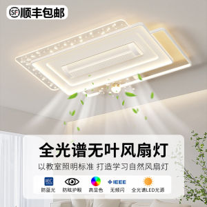 Modern Minimalist Living Room Fan Light No Leaf Full Spectrum Eye Protection Bedroom Ceiling Mounted Voice Control Lamp