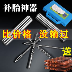 Emergency Car Motorcycle Electric Vehicle Tire Repair Tool Kit Quick Fixing Bull Tendon Strip Special Vacuum Tire Maintenance
