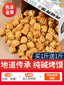 Soda Ash Roast Rice Shanxi Specialty Baked Steamed Bread Bread Slices Breakfast Snack Satisfy the Appetite Stomach Nourishing Health Small Van Twisted Rolls