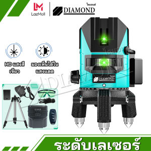 Diamond เครื่องวัดระดับเลเซอร์ เครื่องวัดระดับ 5 เส้น 360 องศา remote control เลเซอร์วัดระดับ รีโมท ลเซอร์สีเขียว เลเซอร์ ระดับน้ำเลเซอร์