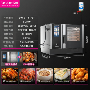 Lecon | Automatic Commercial Large Capacity Steam Oven