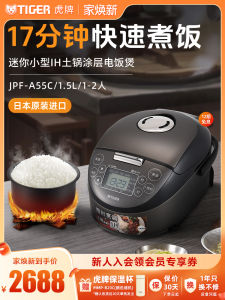 TIGER Mini IH Induction Cooktop Rice Cooker JPF-A55C 1.5L Capacity for 1-2 People Traditional Wood Fire Cooking Japanese Brand