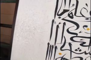 Lukisan kaligrafi modern minimalis ukuran jumbo 150cm x 110cm sudah tinggal pajang