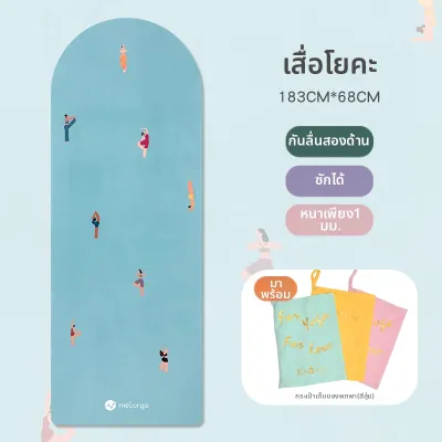 เสื่อโยคะกันลื่นบางพับได้
