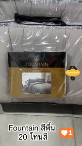FOUNTAIN ชุดผ้าปูที่นอน สีน้ำตาล มอคค่า FTMOCHA #ฟาวน์เท่น ชุดเครื่องนอน ผ้าปูที่นอน ผ้านวม สีพื้น