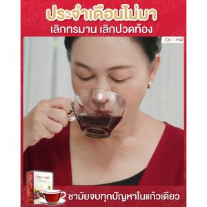 [ขายดี][ขายส่ง][10-20กล่อง]ชามัย Chamai ชารสเบอร์รี่ แก้ปวดท้องเมนส์ ประจำเดือนมาไม่ปกติ ปรับฮอร์โมน ชาขับประจำเดือน ลดอาการปวดท้อง นอนหลับ
