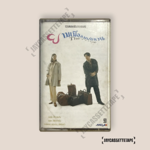 อัลบั้ม เพลงประกอบละคร ยามเมื่อลมพัดหวน THE WIND OF LOVE เทปเพลง เทปคาสเซ็ท Cassette Tape เทปเพลงไทย